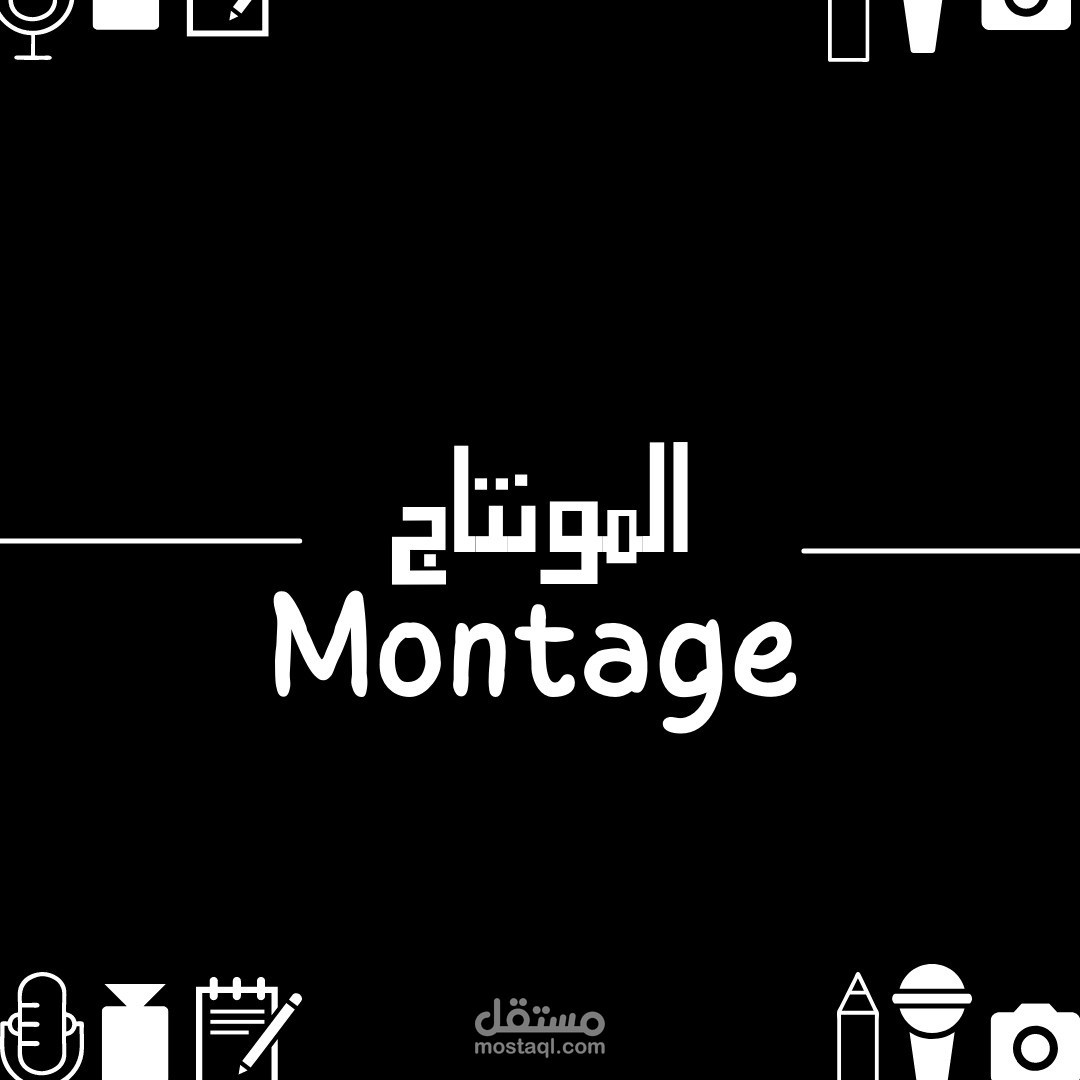 مونتاج سلايد شو موشن جرافيك مع انترو خاص لهذا العرض