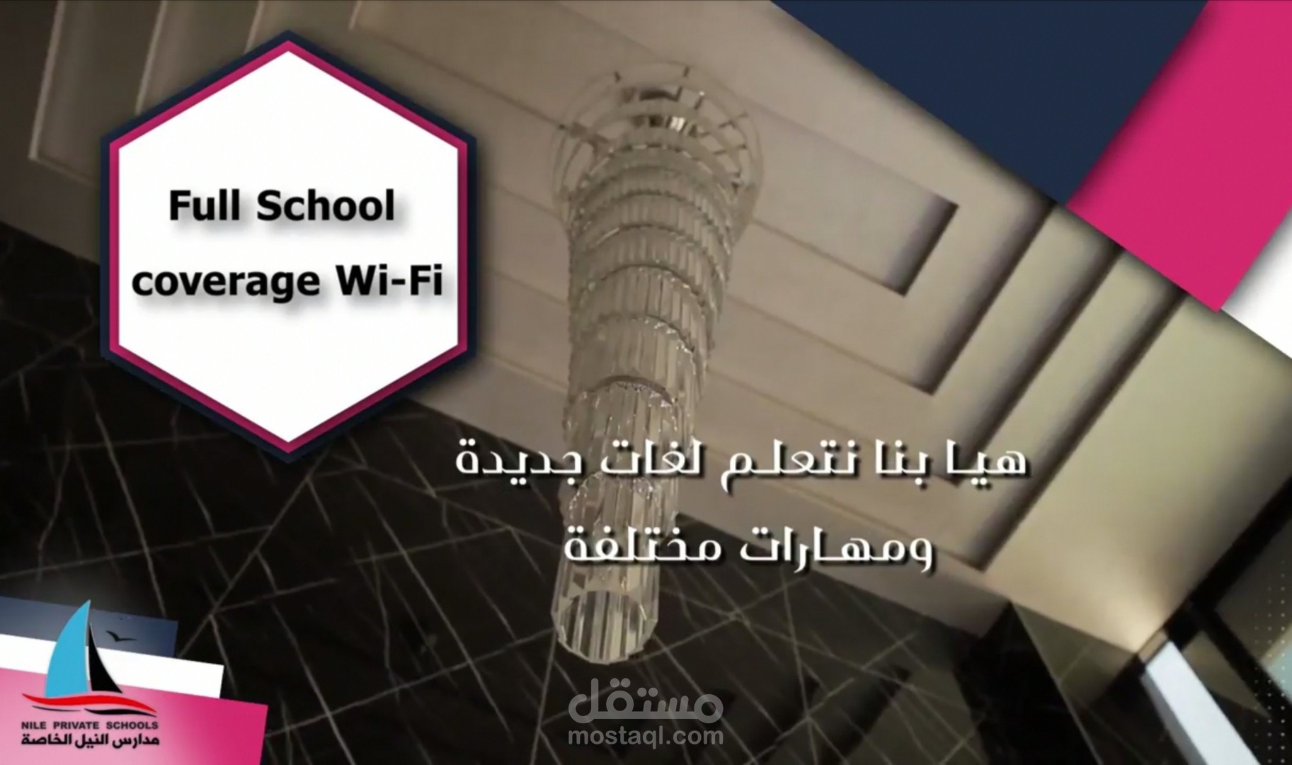 تصميم فيديو لمجموعة مدارس النيل الخاصة بقالب خاص