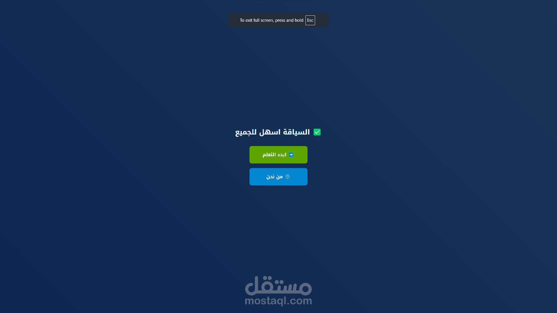 موقع تعليم السياقة