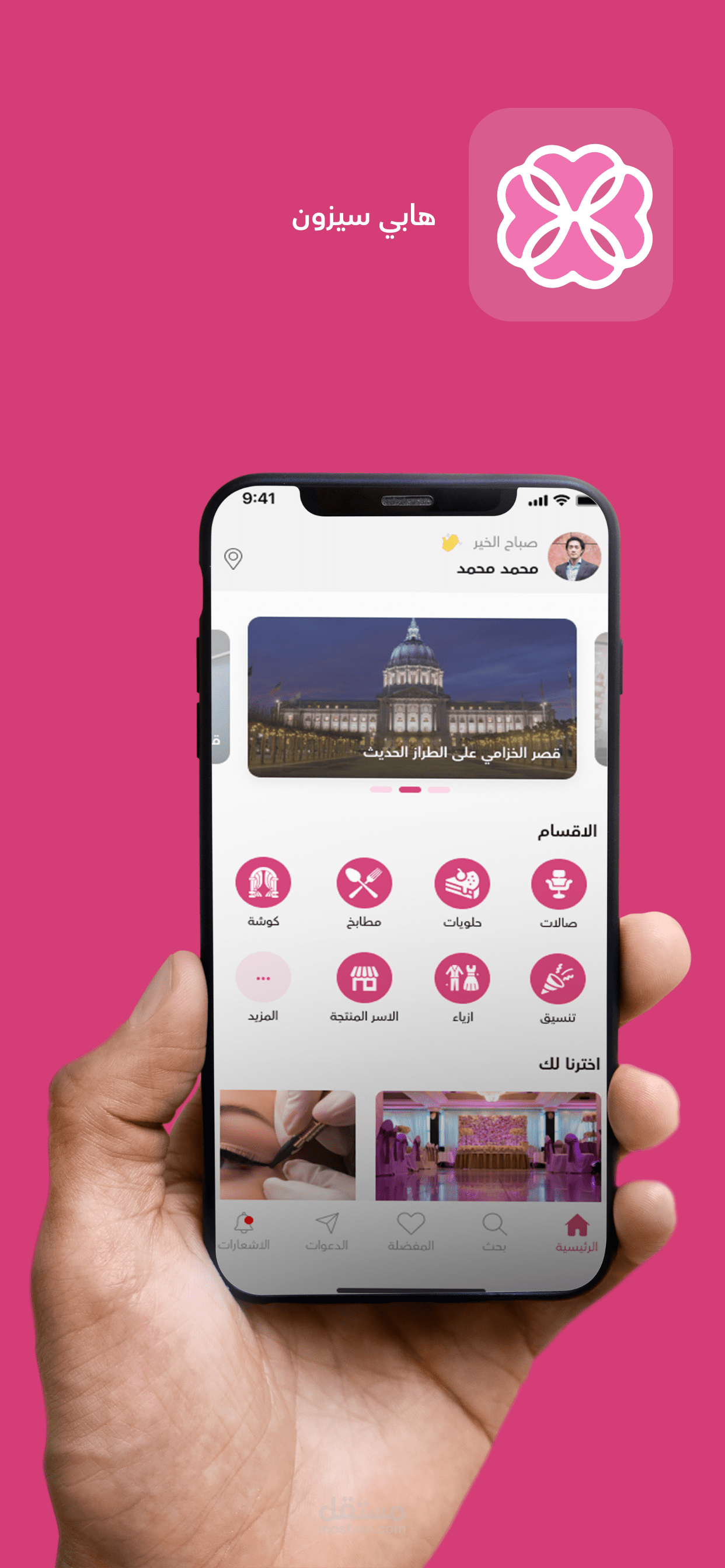 تطبيق هابي سيزون لمناسبات