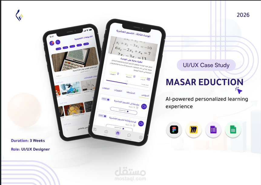 تصميم واجهة وتجربة المستخدم (UI/UX) لتطبيق مسار التعليمي