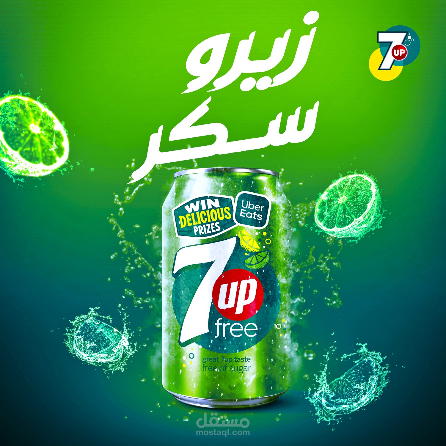 تصميم إعلان ترويجي احترافي لمشروب 7UP Free