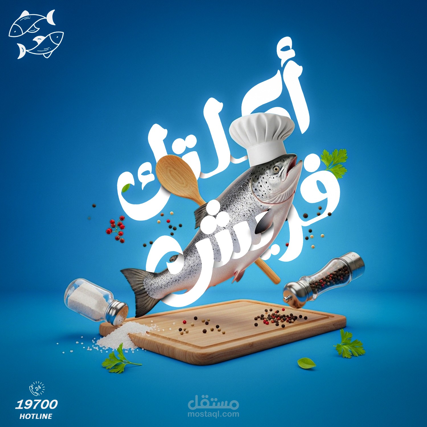 تصميم إعلان مبتكر لمطعم مأكولات بحرية – أسلوب مرح وجذاب