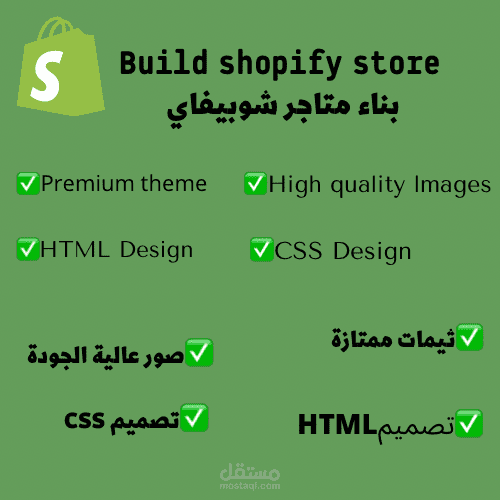 إنشاء متاجر shopify
