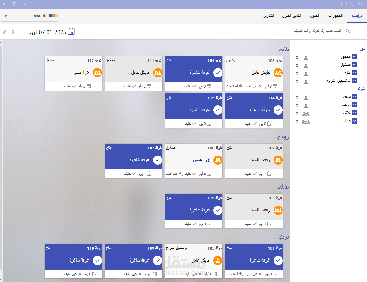 برنامج إدارة الفنادق