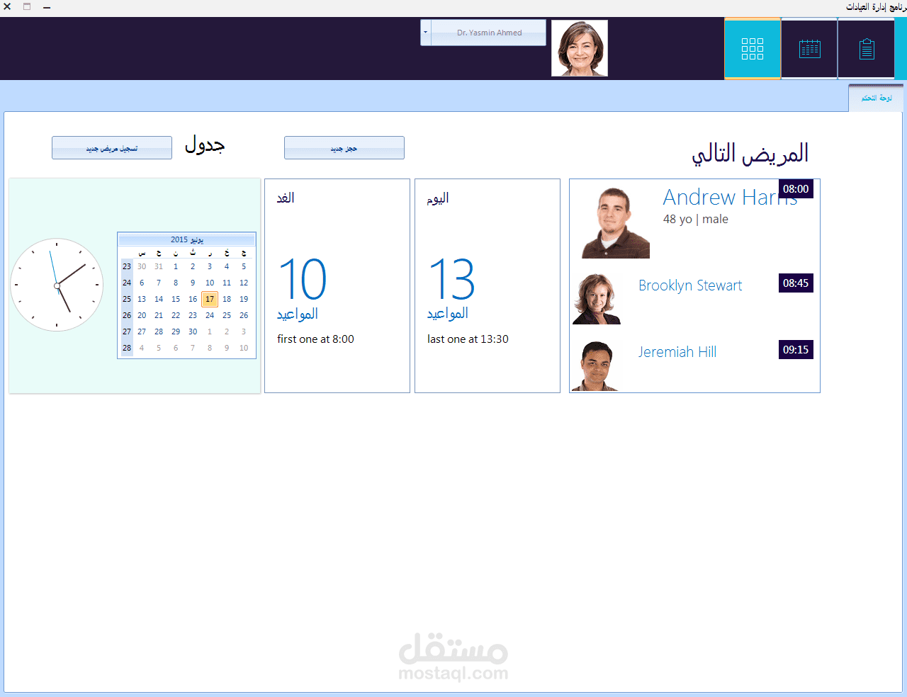 برنامج إدارة العيادات