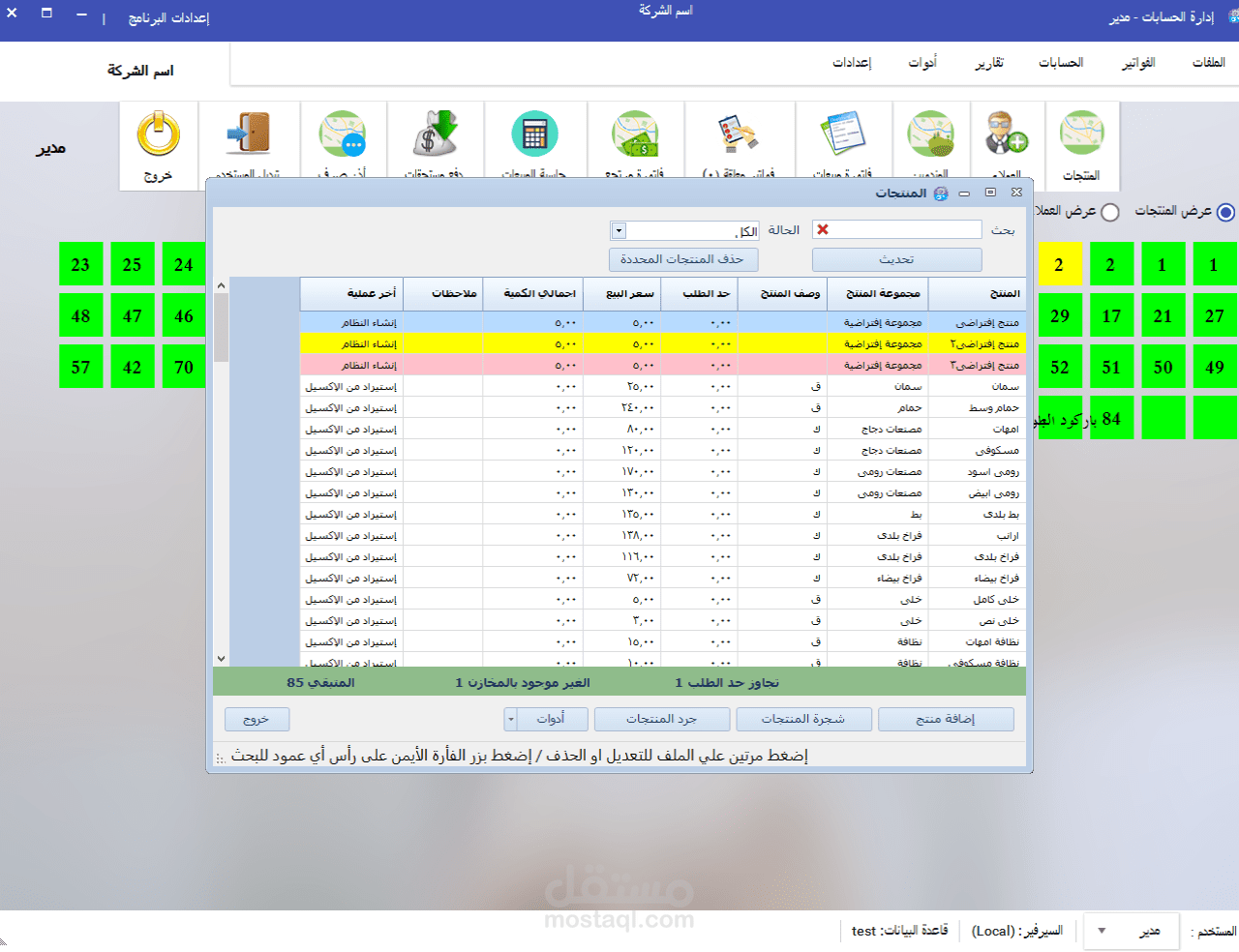 برنامج إدارة نقاط البيع