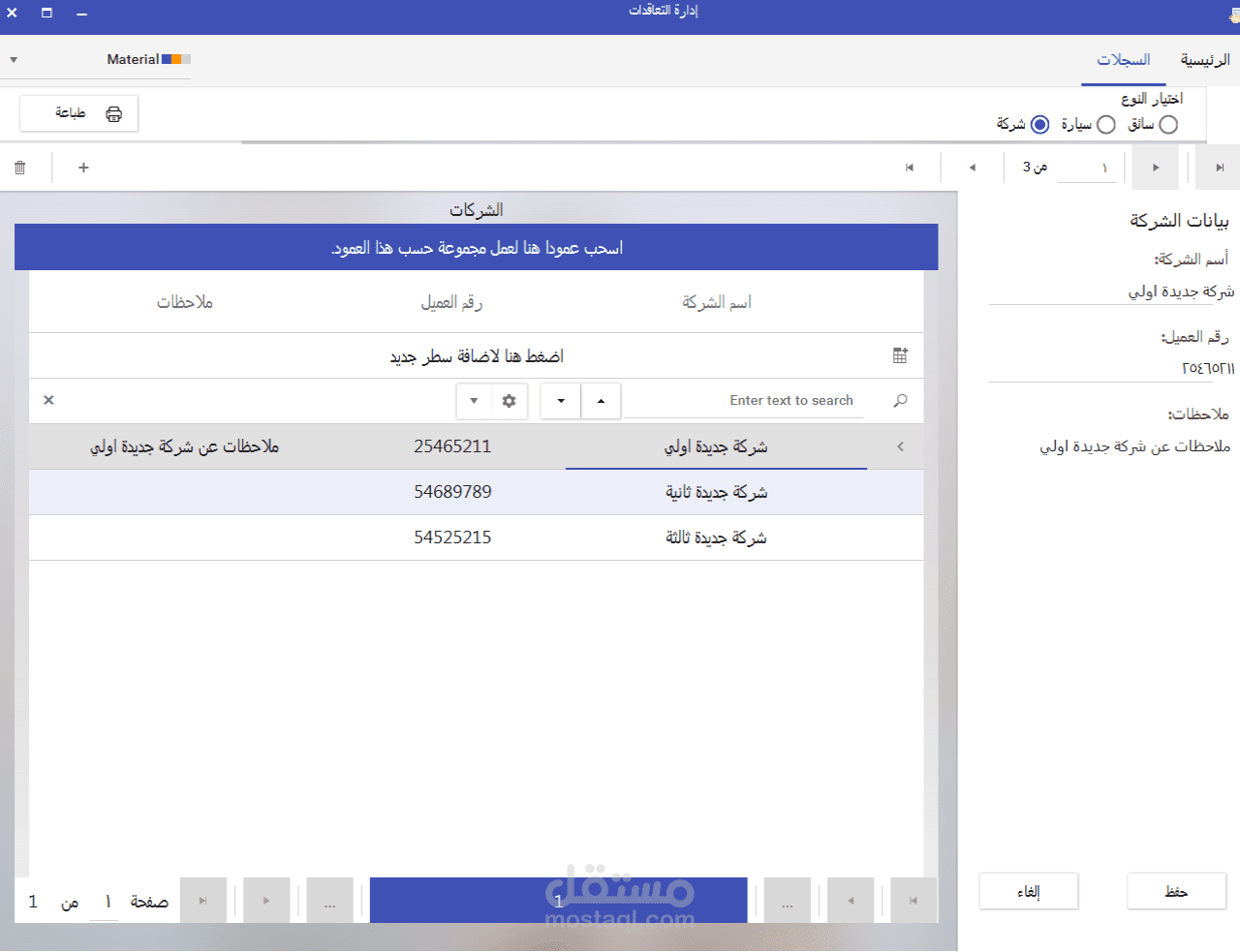 برنامج إدارة التعاقدات