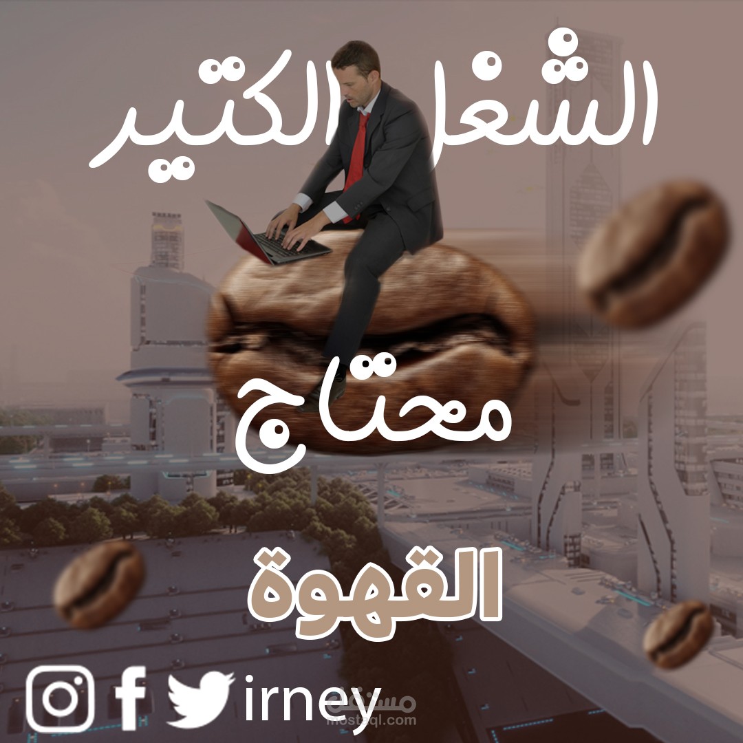 بوستر لشركة انتاج قهوة