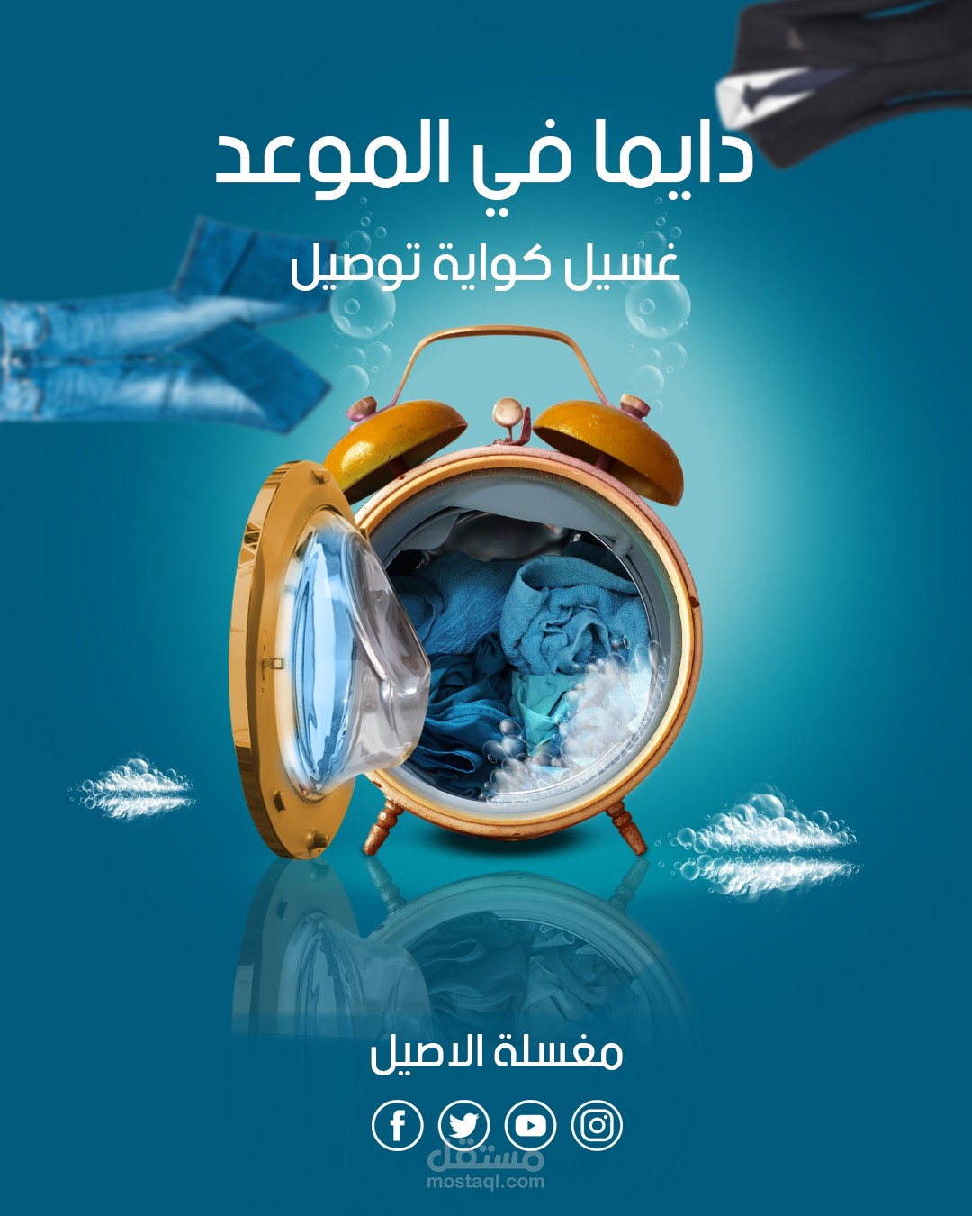 بوست سوشيال ميديا لمغسلة اون لاين