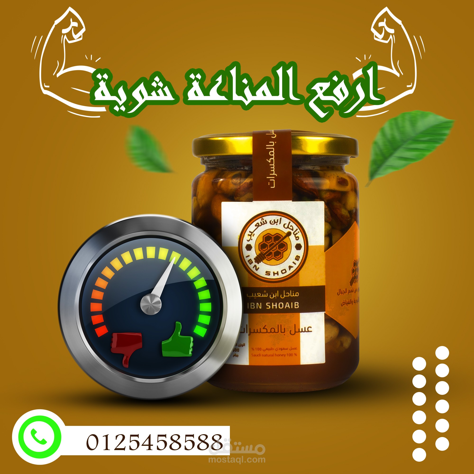 بوست سوشيال ميديا لمنتج عسل جديد