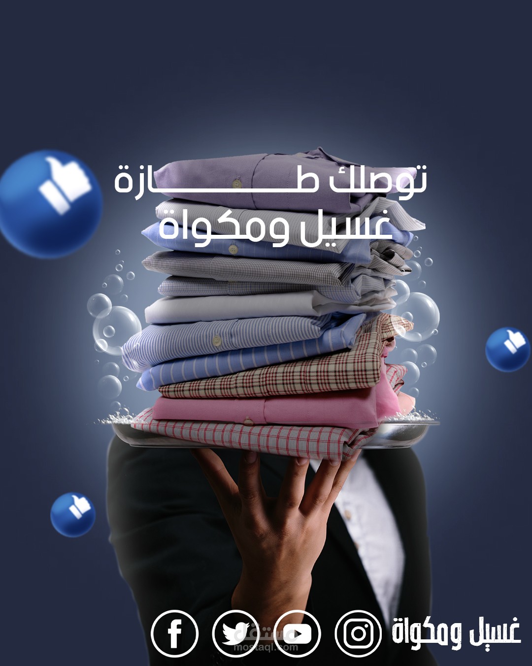 بوست سوشيال ميديا لمغسلة اون لاين