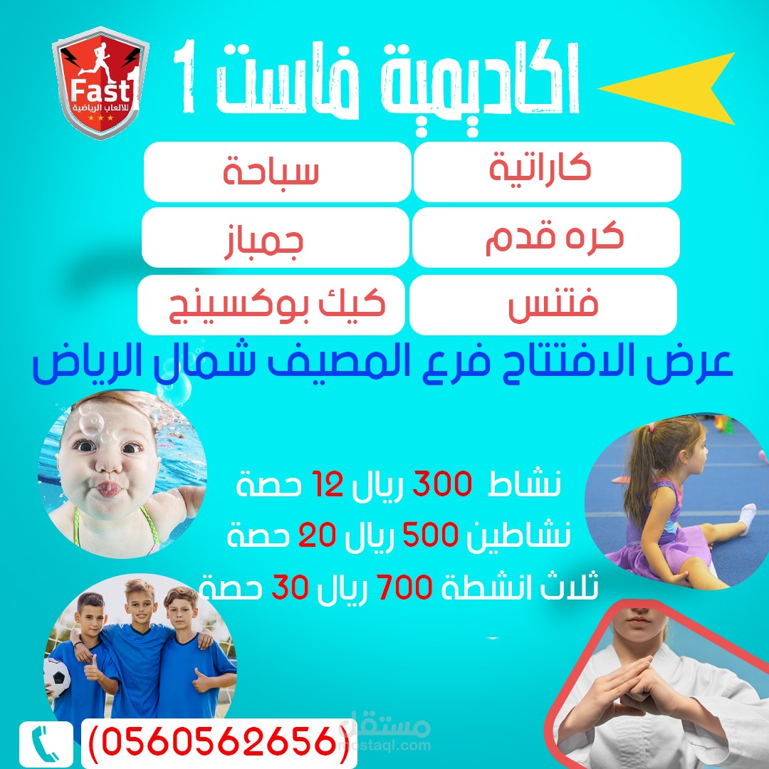 بوست سوشيال ميديا لاكاديمية رياضية