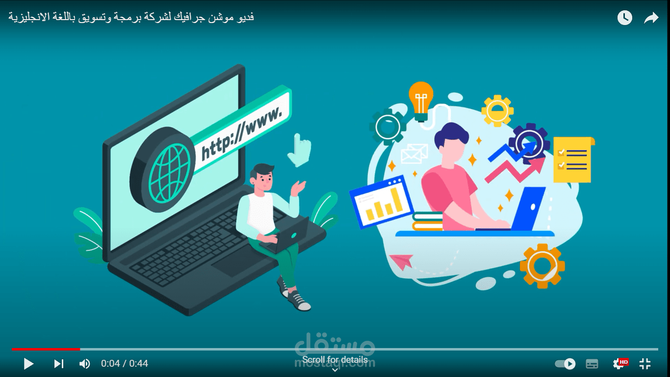 فديو موشن جرافيك لشركة برمجة وتسويق باللغة الانجليزية