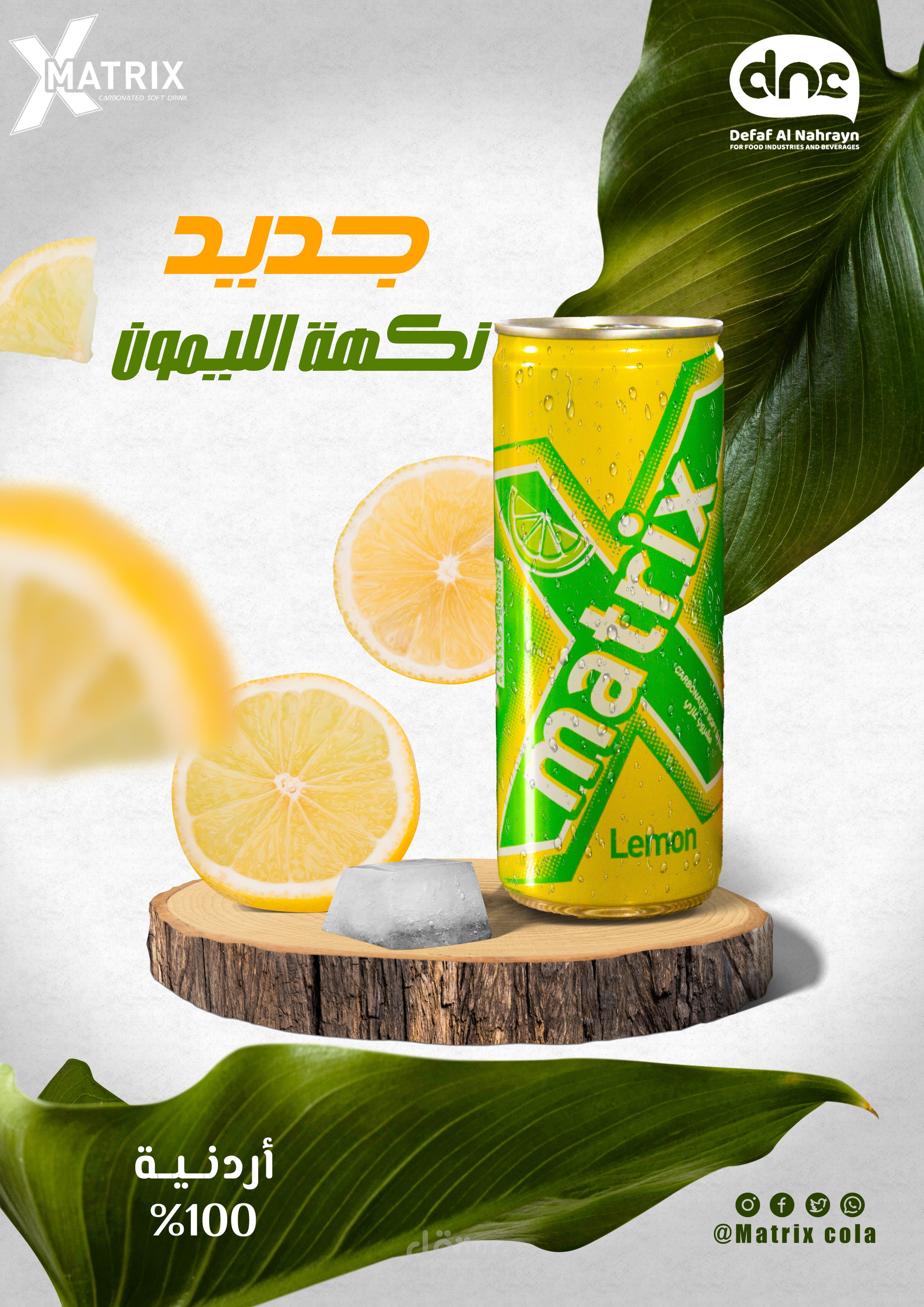تصميم بوستر شركة مشروبات غازية