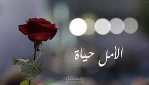 نفحات أمل