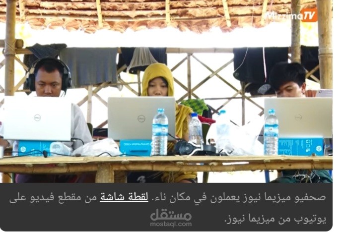 المخاطر التي يواجهها صحفيو ميانمار