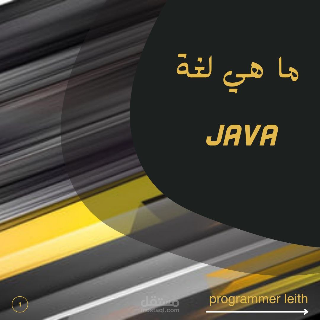 عمل بوسترات عن لغه Java