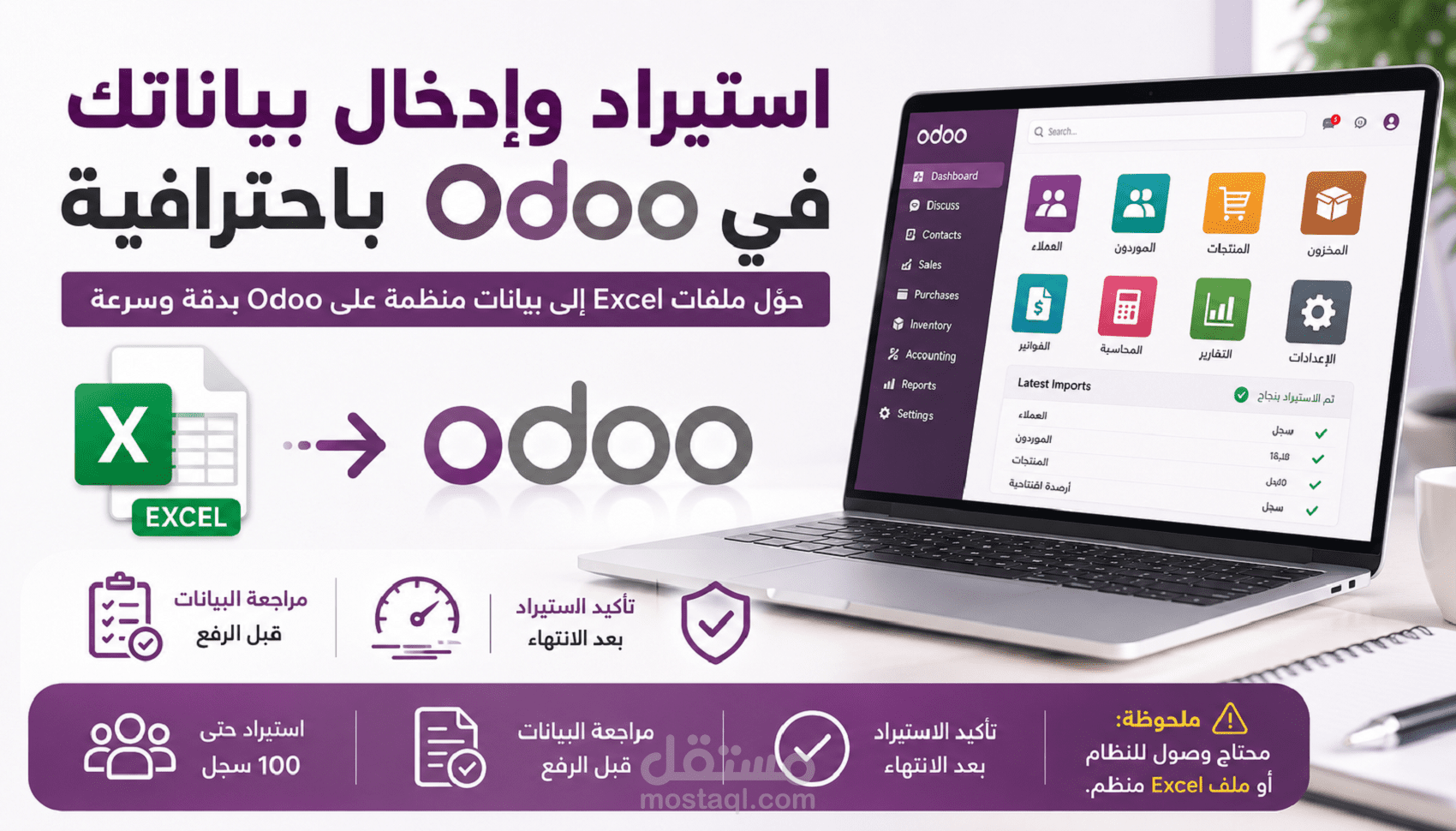 استيراد وإدخال بيانات Excel إلى Odoo باحترافية