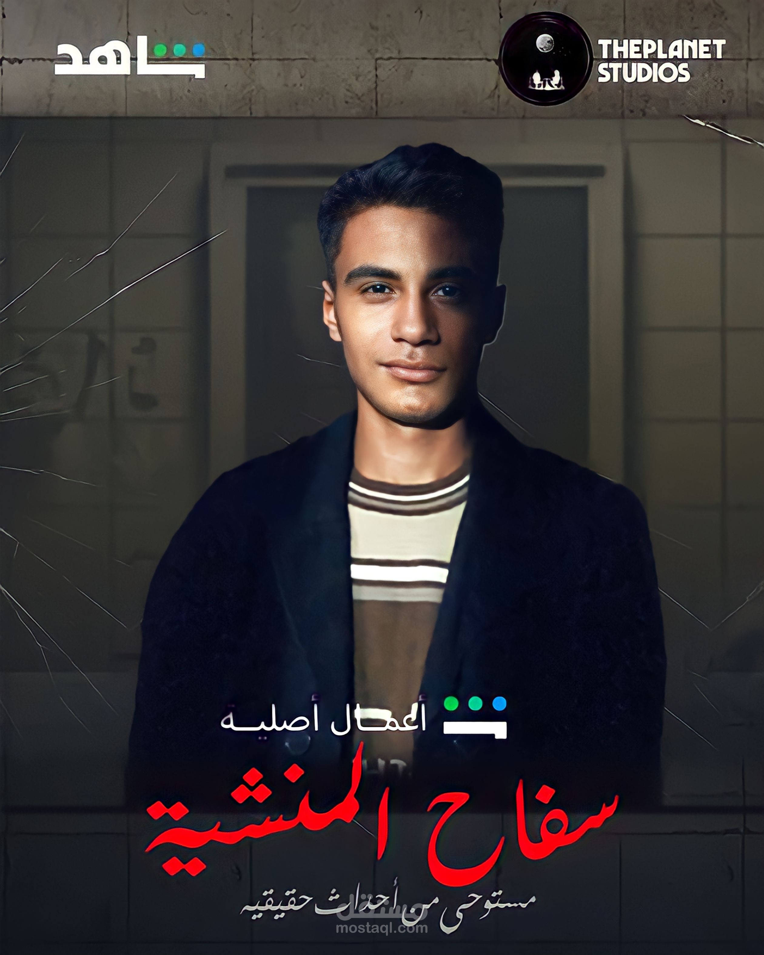 The Butcher of Manshieh