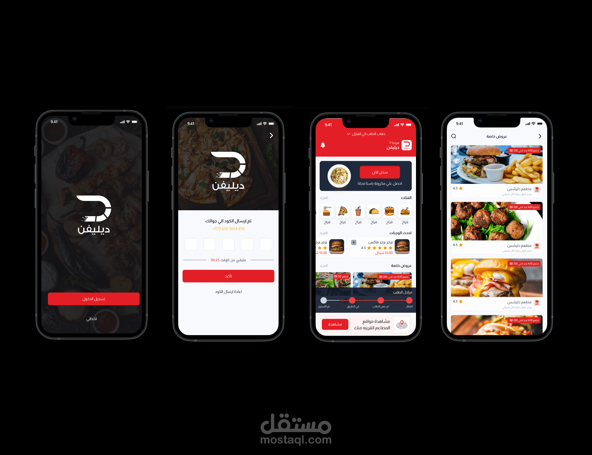تطبيق "Delivin" لتوصيل الطعام