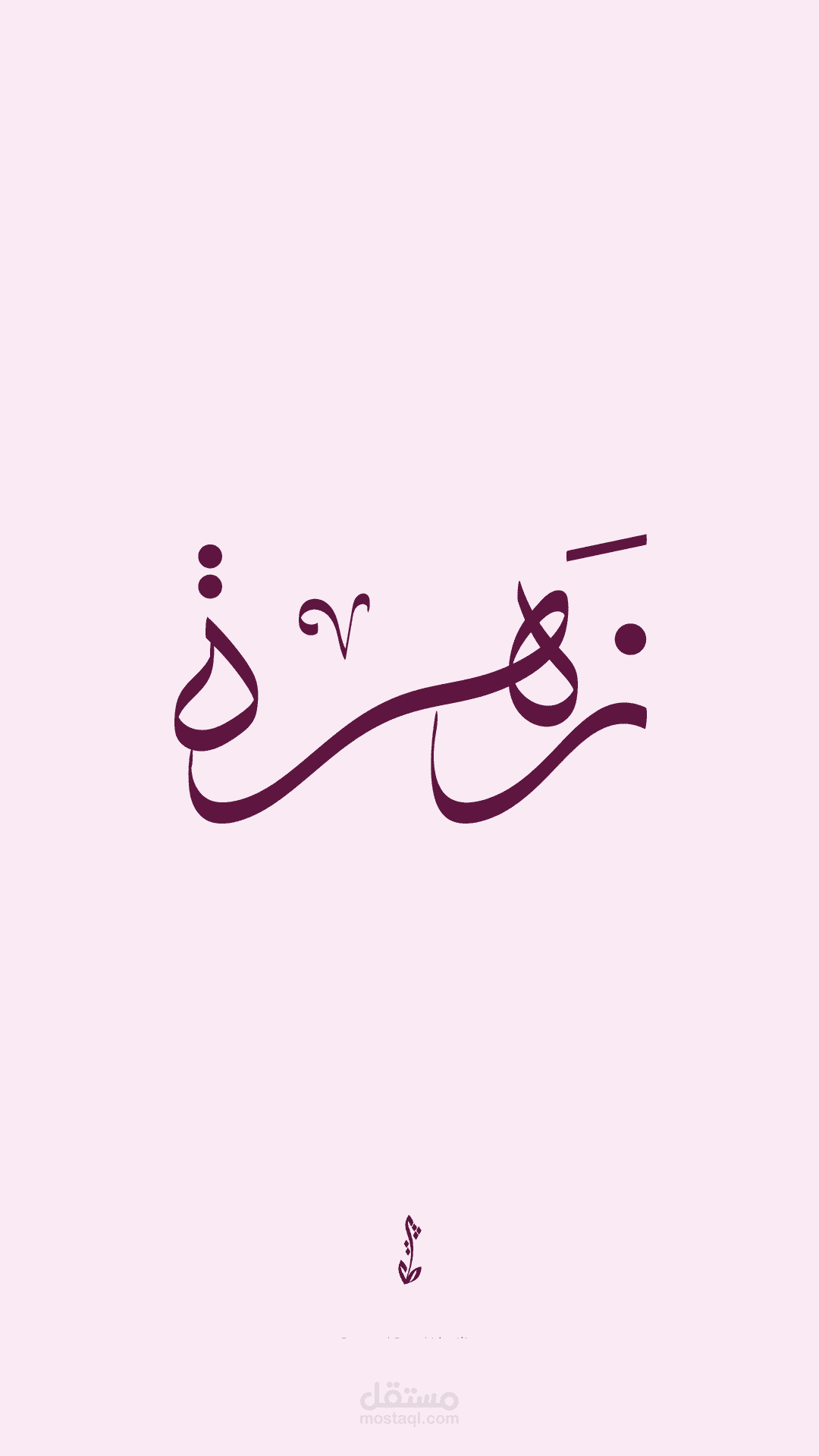 تصميم اسم زهرة بالخط العربي باستخدام أدوبي أليستريتور