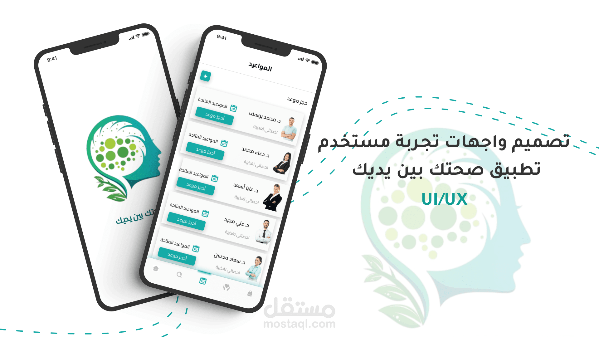 تصميم  واجهات تجربه مستخدم uiux