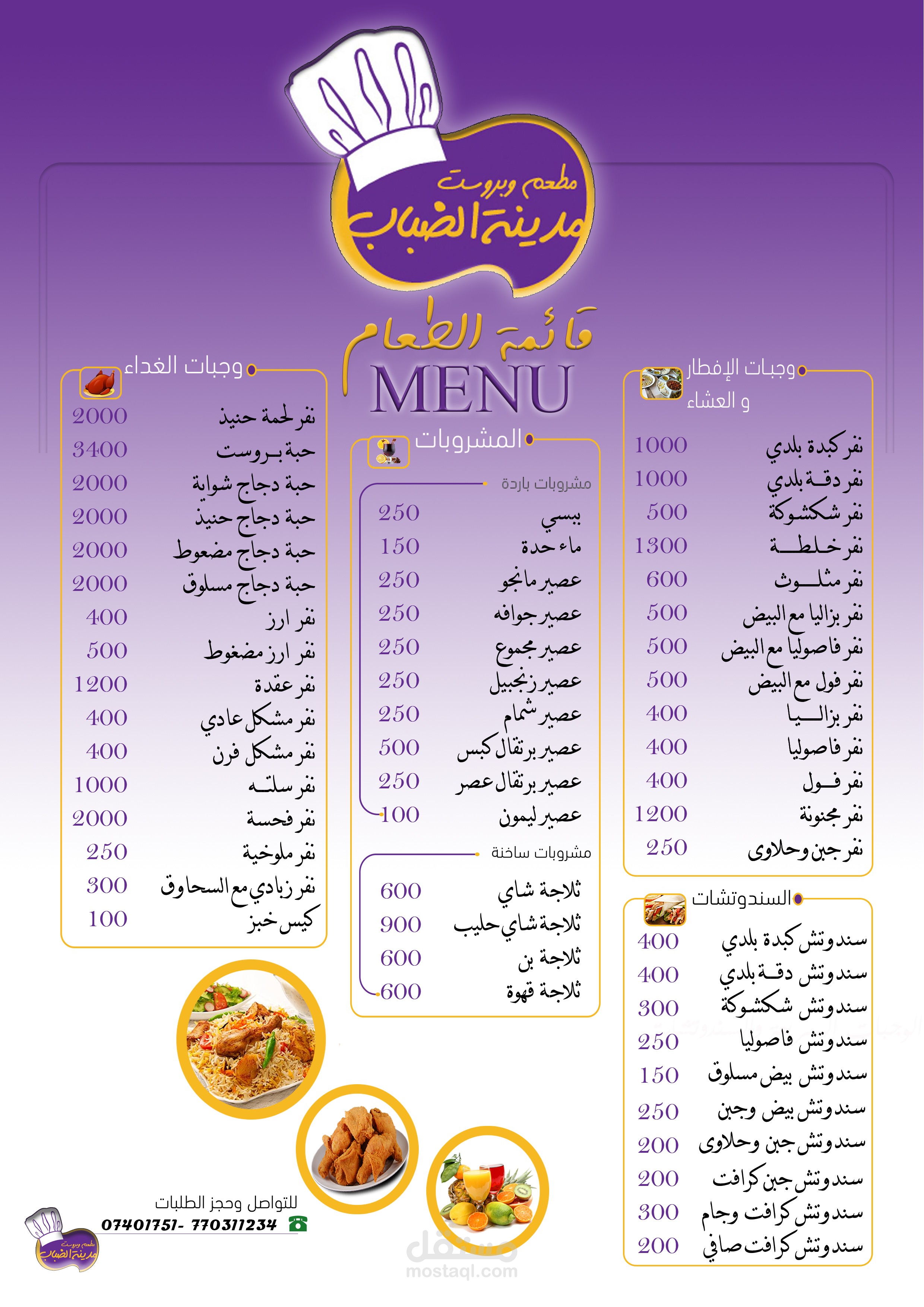 قائمة الطعام