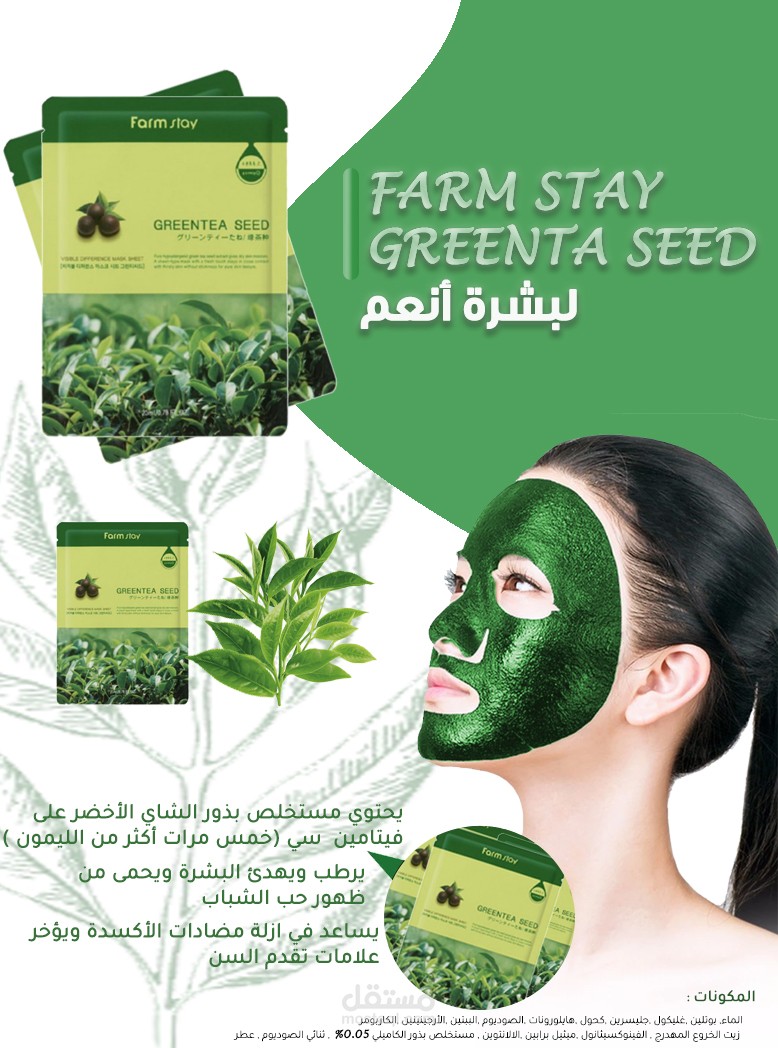 بوستر اعلان لمنتج العناية بالبشرة