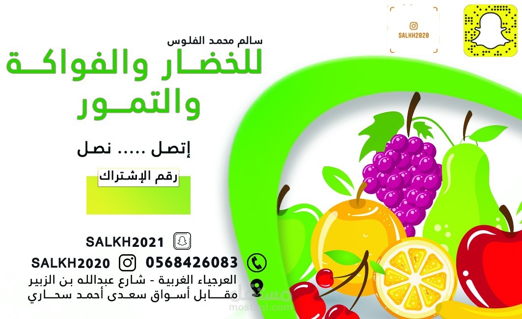كرت لمحل خضروات والفواكه والتمور