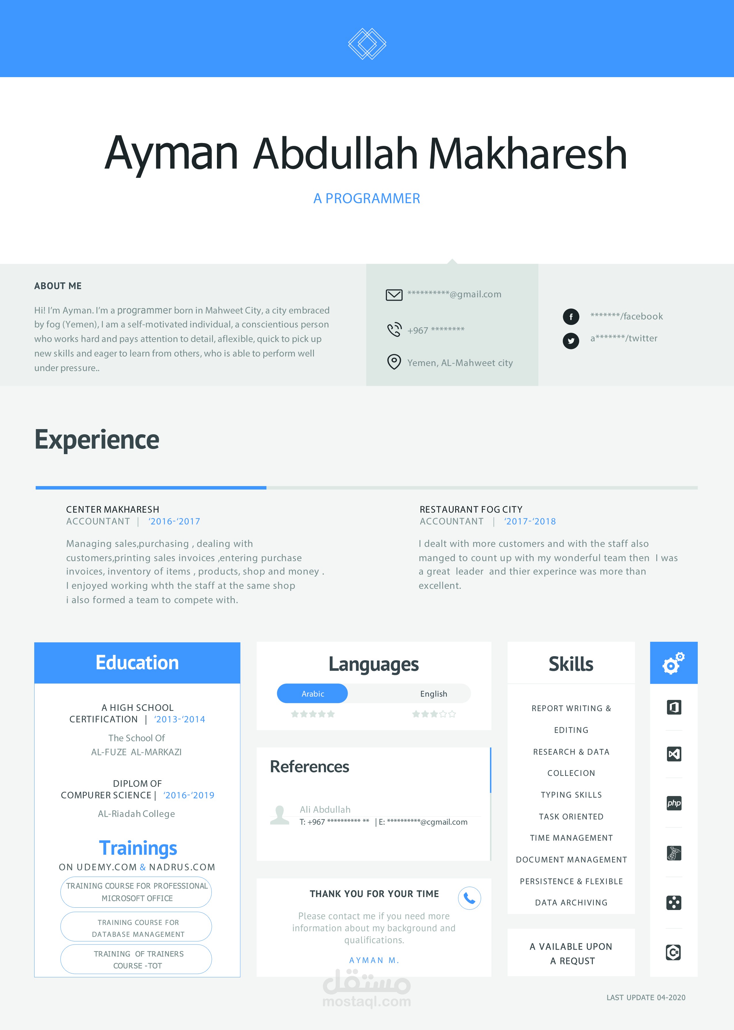 سيرة ذاتيه