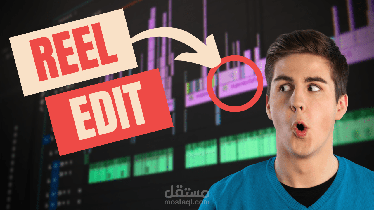 مونتاج فيدوات ريل للأنستقرام و تيك توك