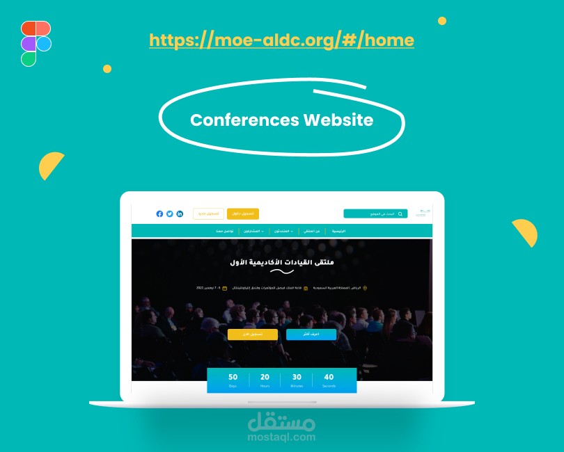 تصميم موقع للمؤتمرات بالمملكة العربية السعودية