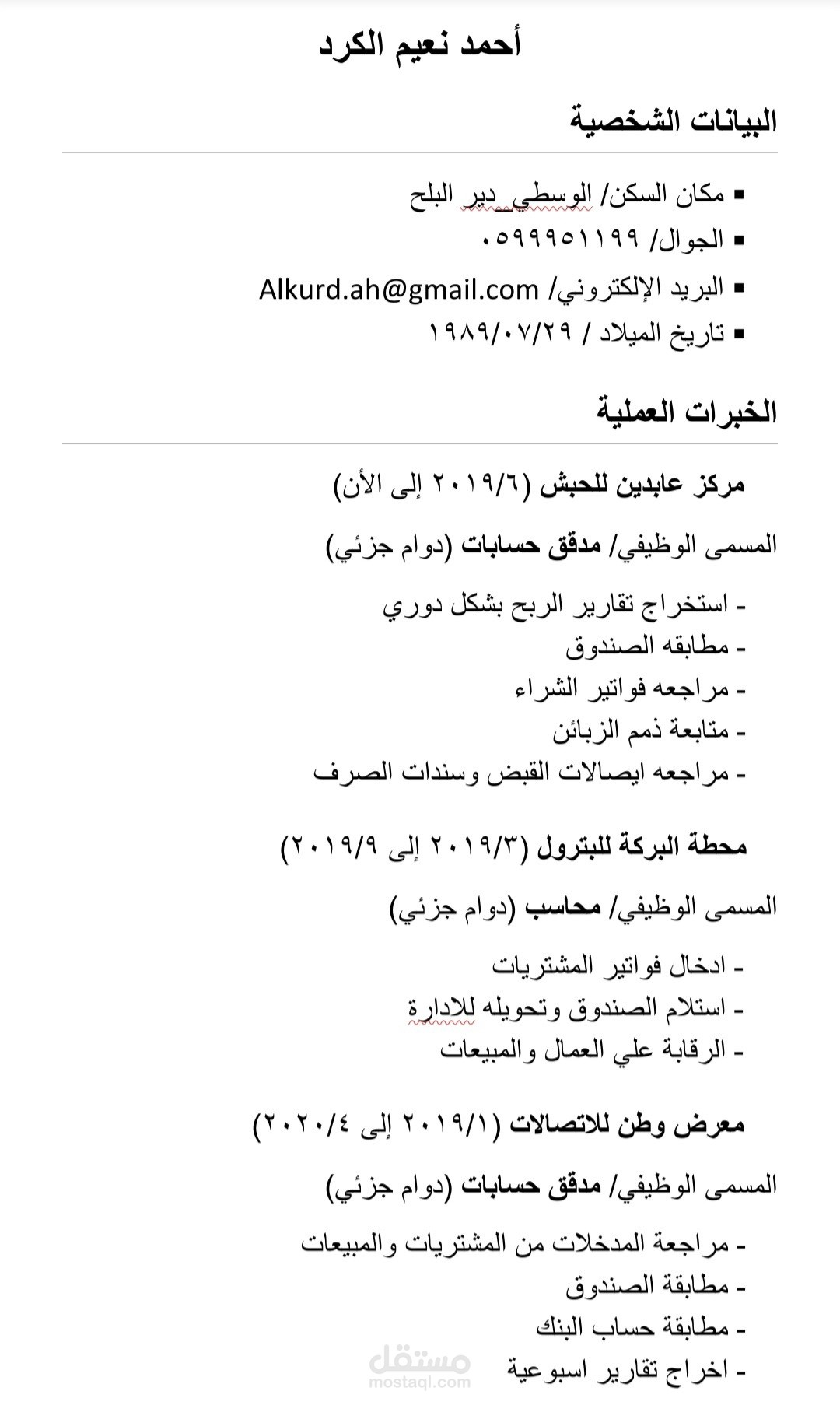 استشارات محاسبية وفنية وتسويقية