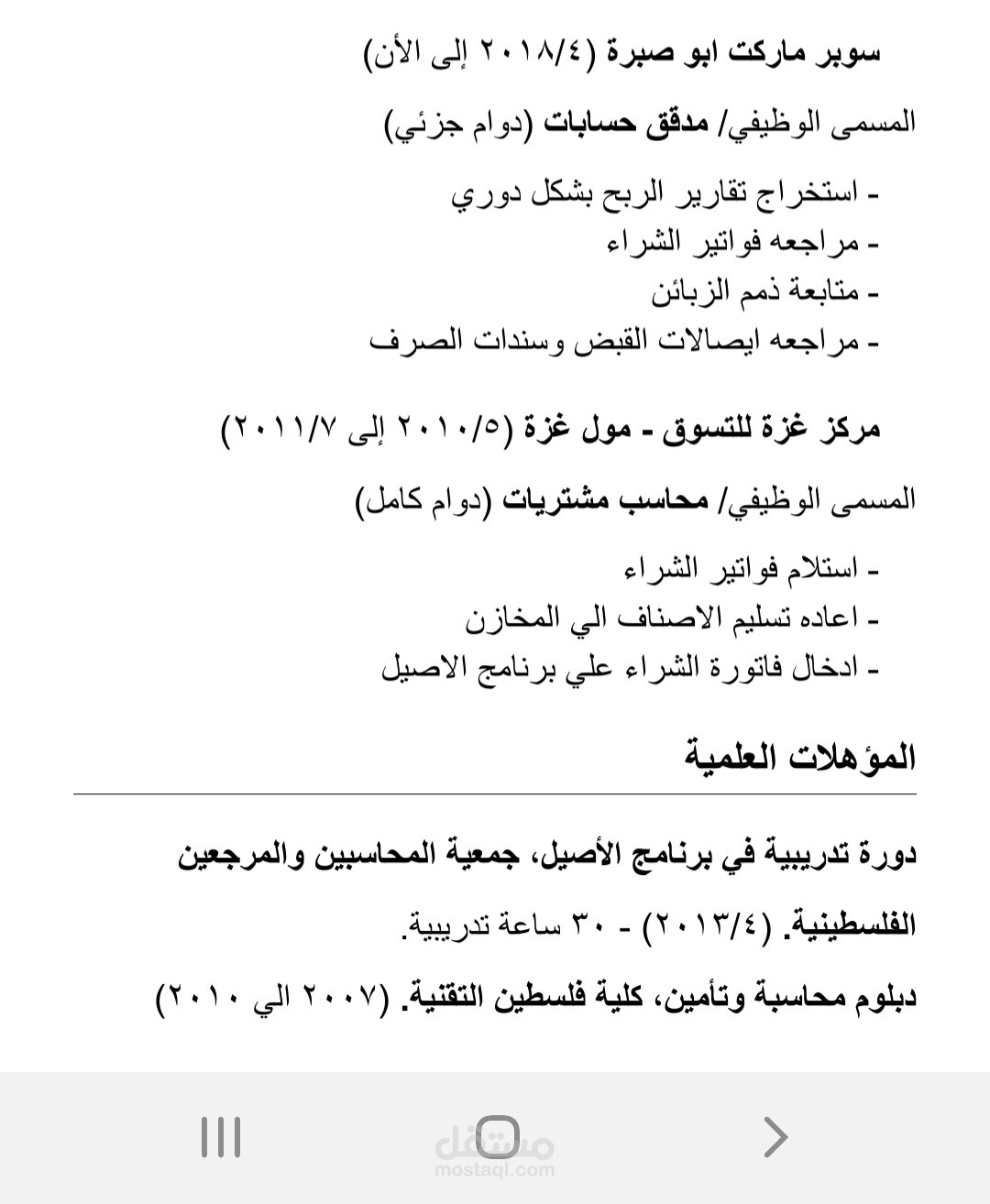 استشاري ومدقق