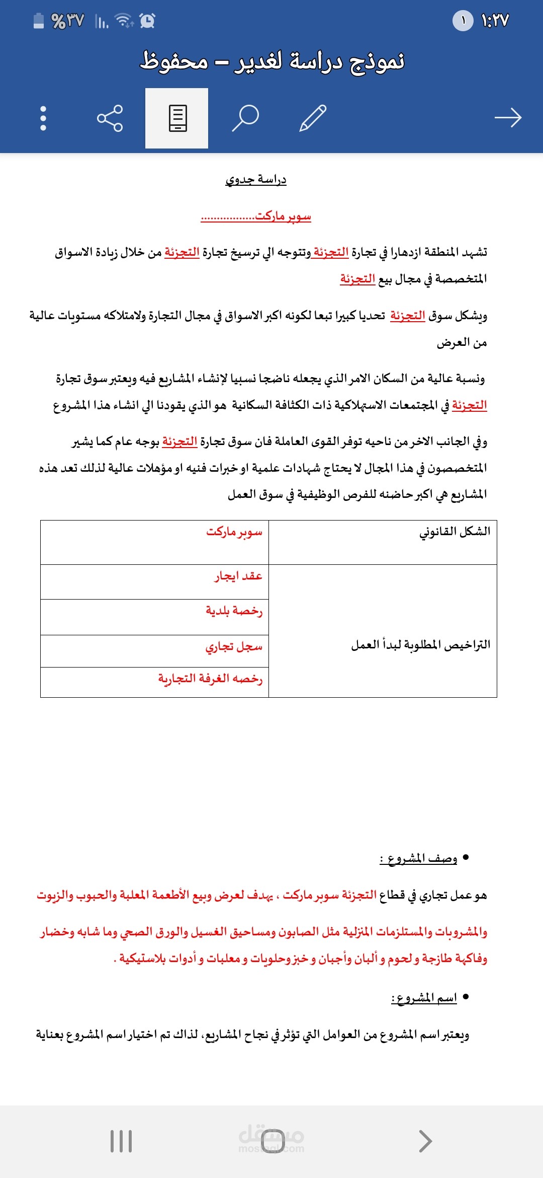 جزء من دارسة الجدوي