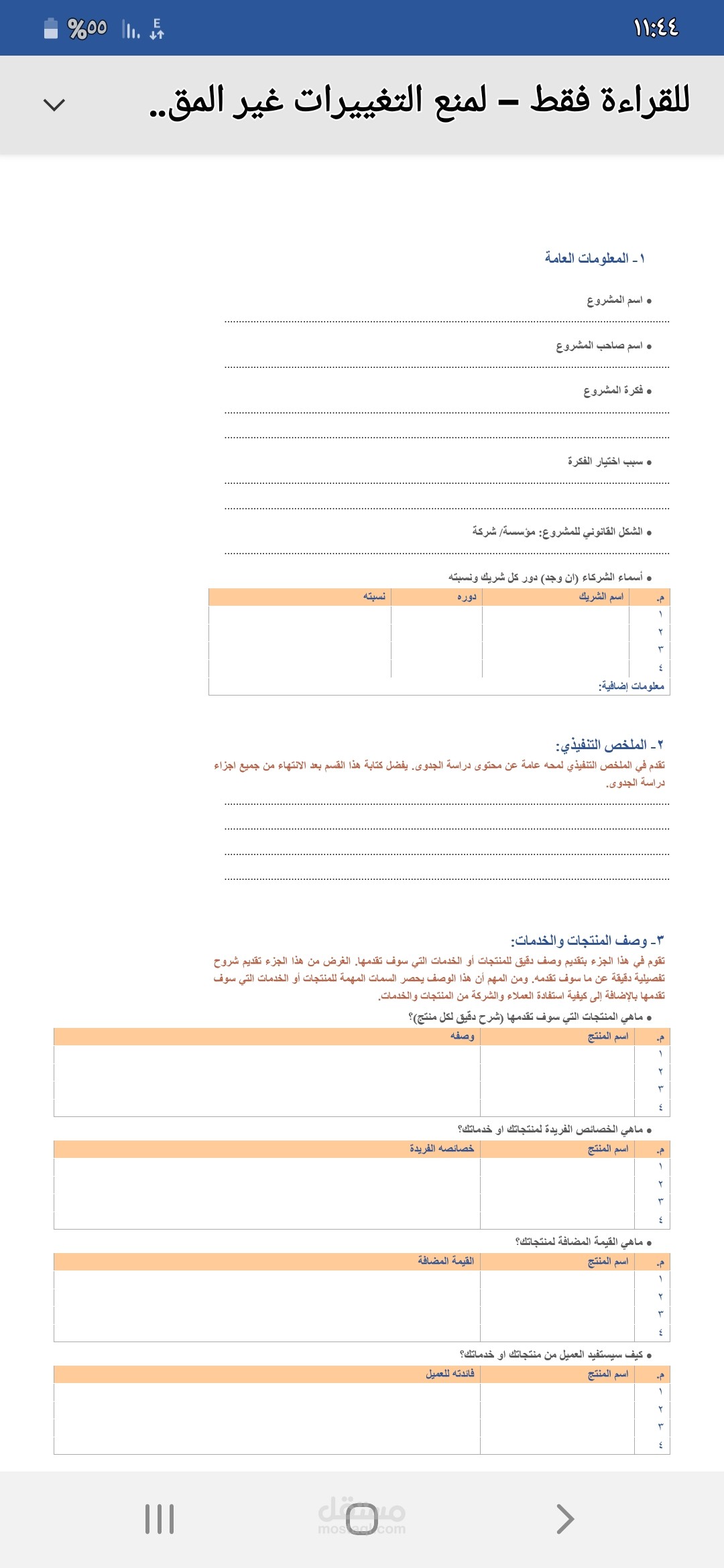 دراسة جدوي فارغه للعمل