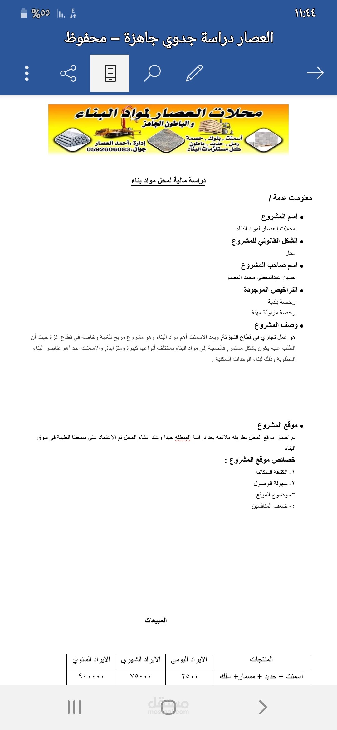 محلات العصار لمواد البناء