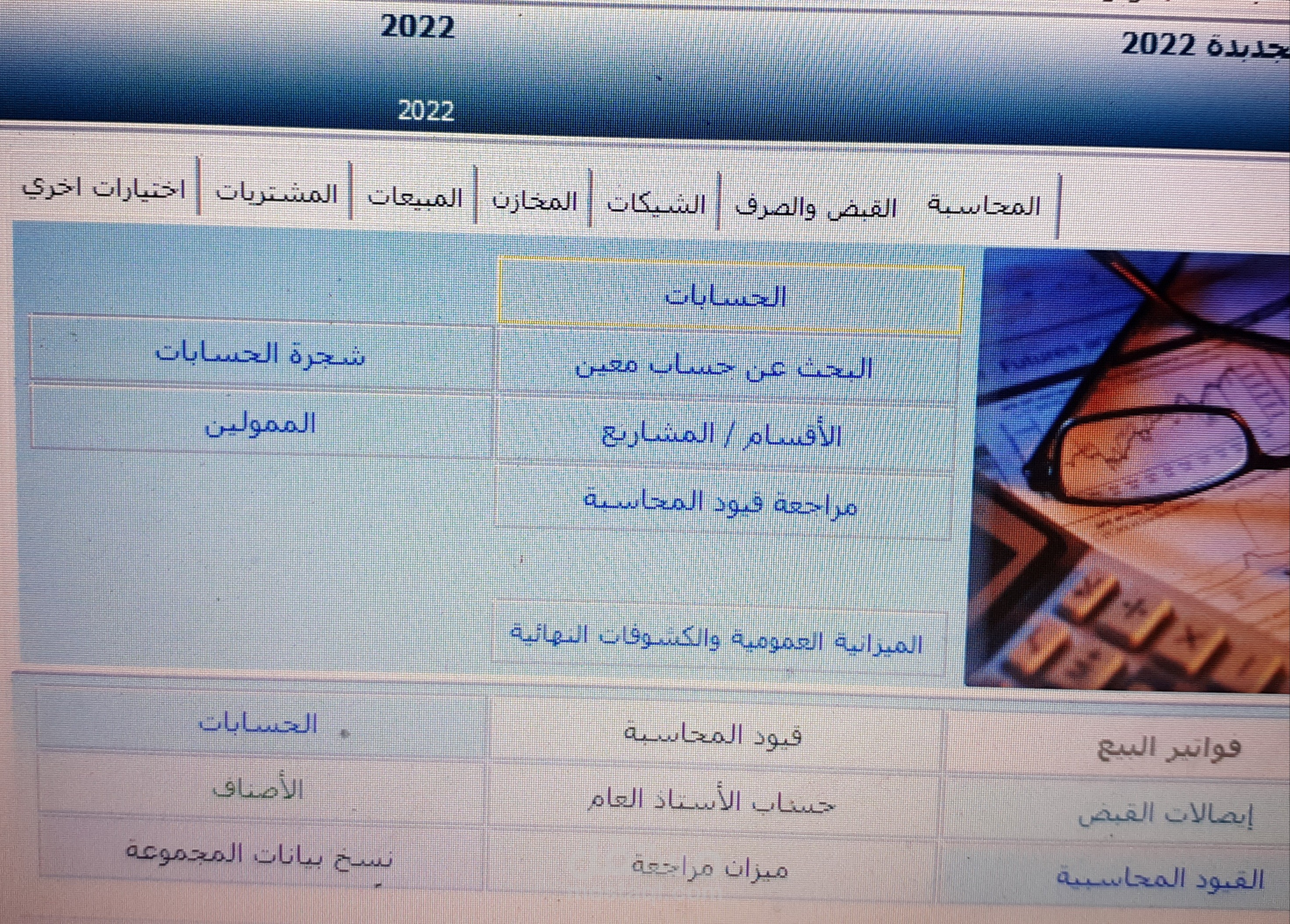 طريقه عملي على البرنامج المحاسبي