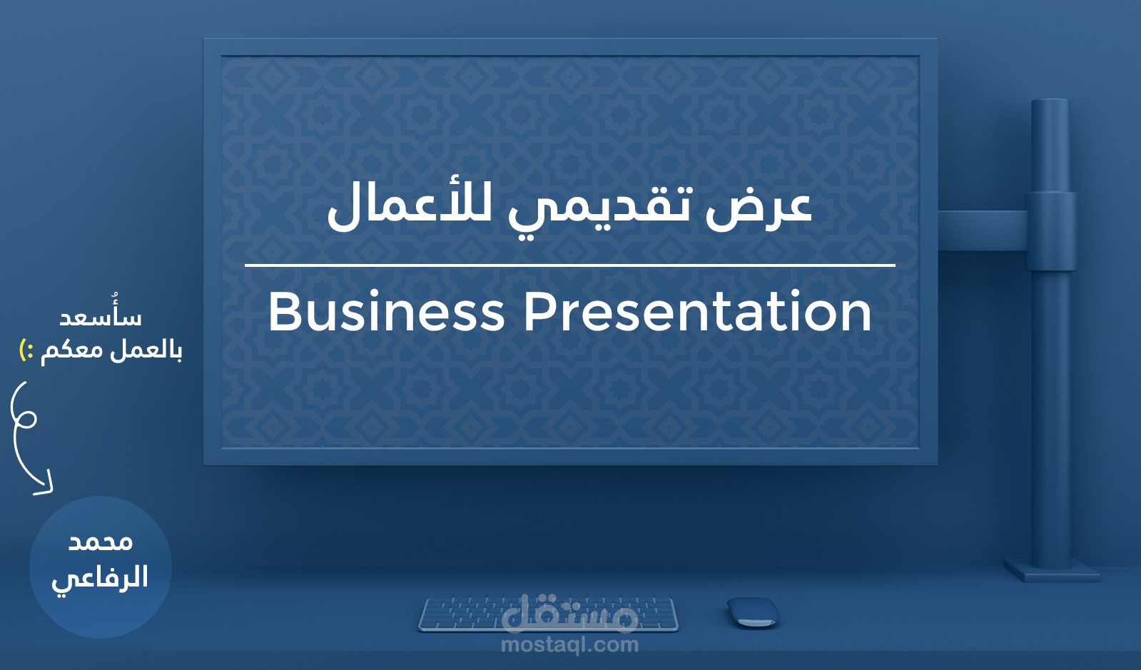 عرض تقديمي احترافي للأعمال | Business Presentation