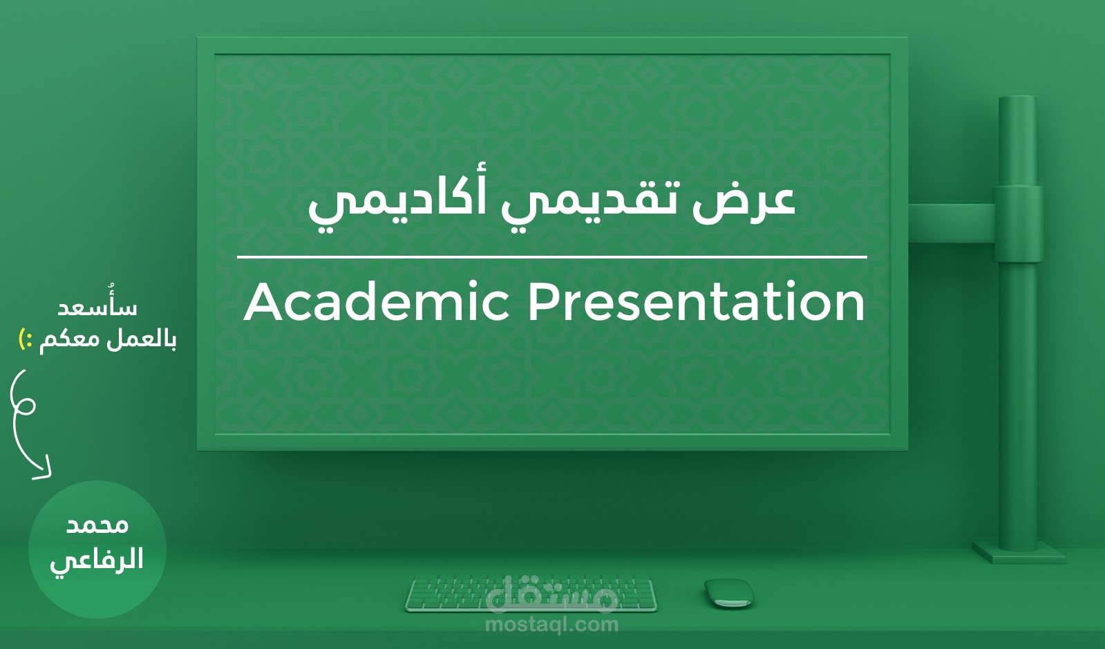 عرض تقديمي احترافي أكاديمي | Academic Presentation