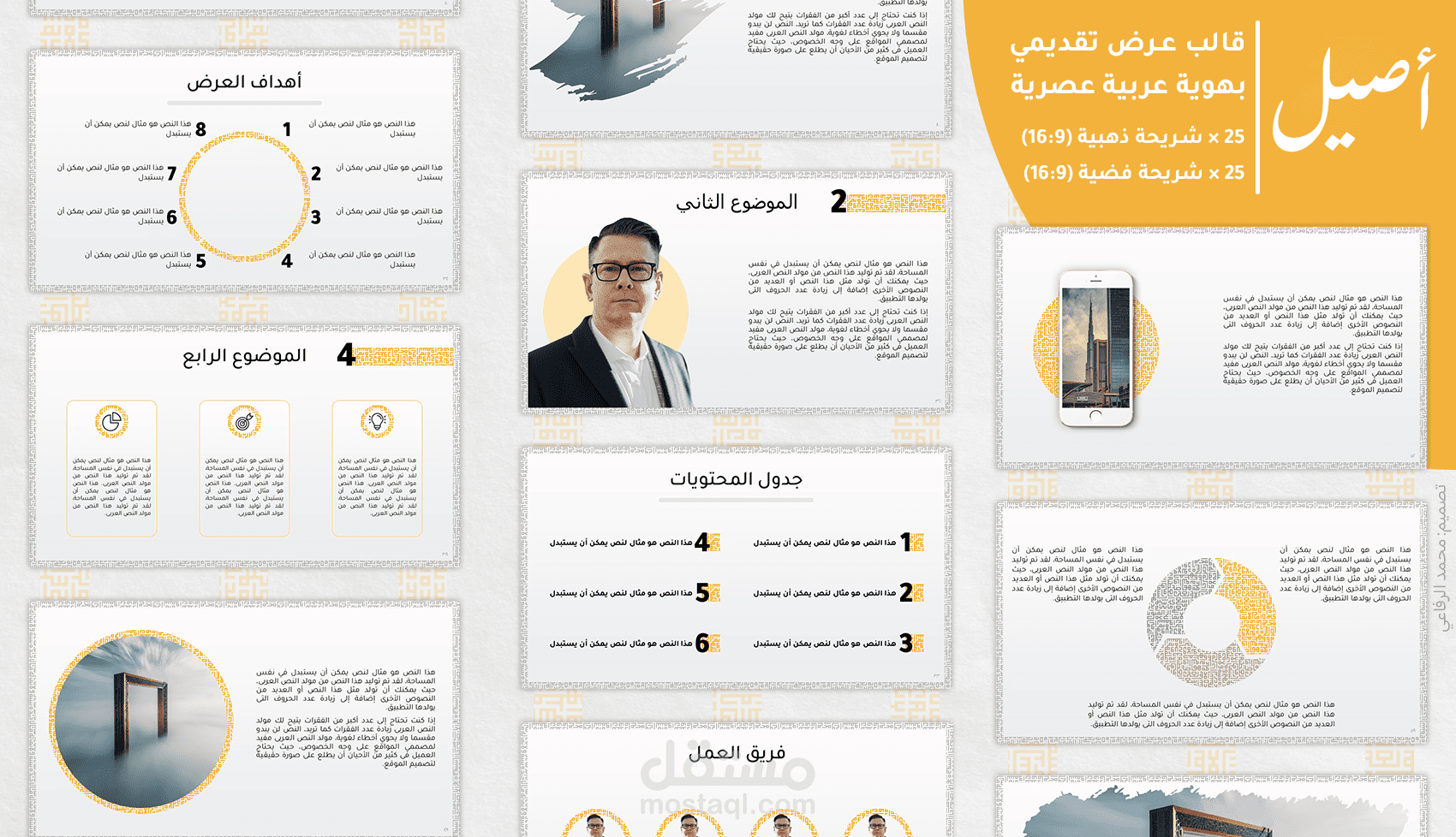 أصيل | قالب عرض تقديمي احترافي بهوية عربية عصرية.