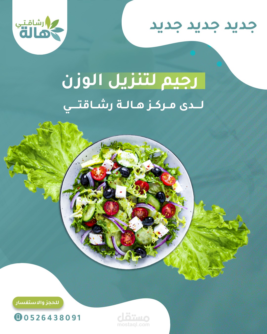 هالة رشاقتي