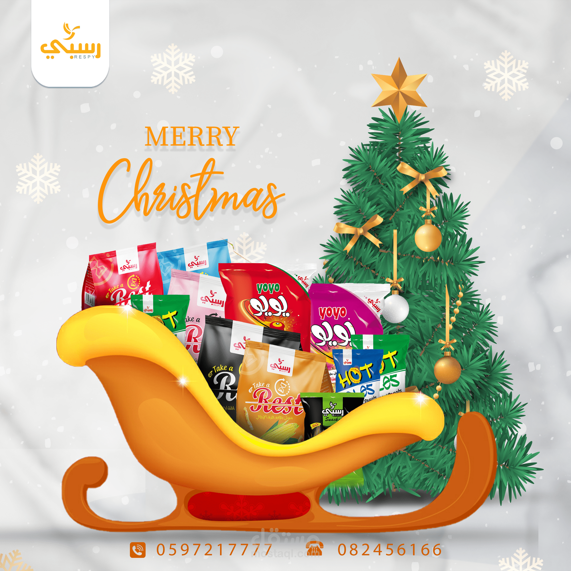 شركة رسبي للتجارة العامة