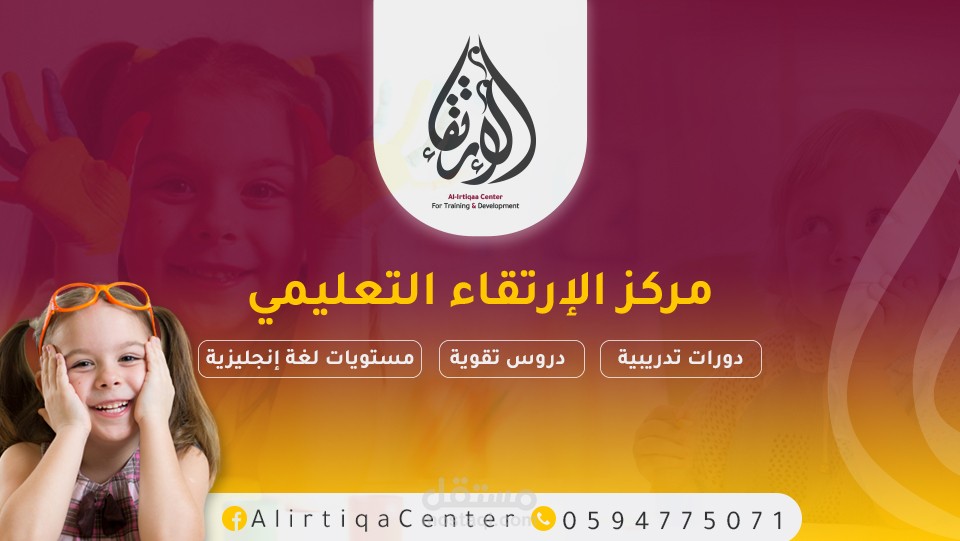 مركز الارتقاء