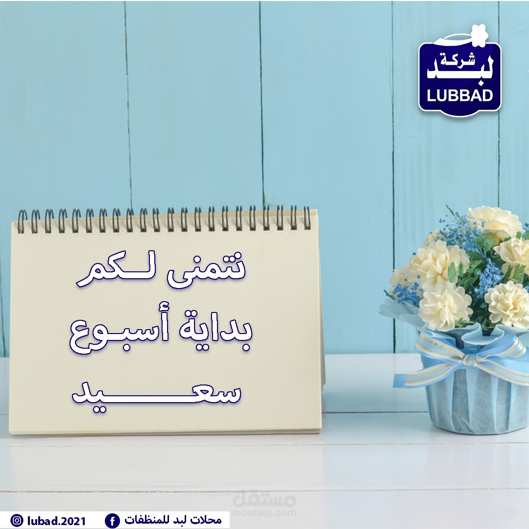 لبد للمنظفات