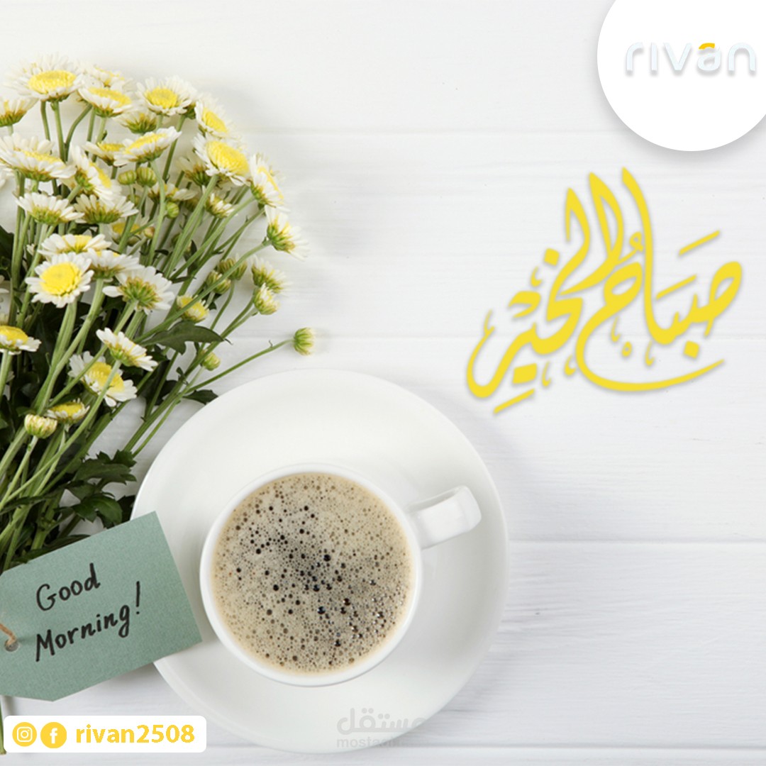 شركة ريفان للمنظفات