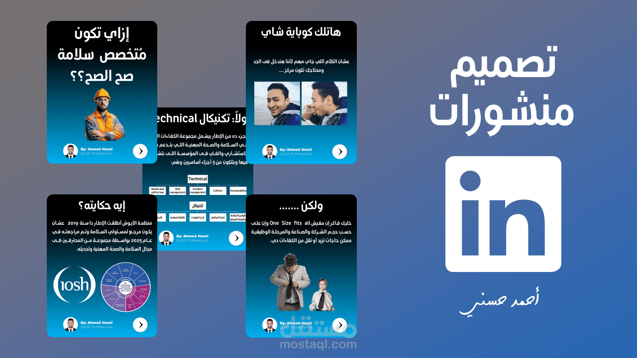 تصميمات لمنشورات على موقع لينكدن LinkedIn
