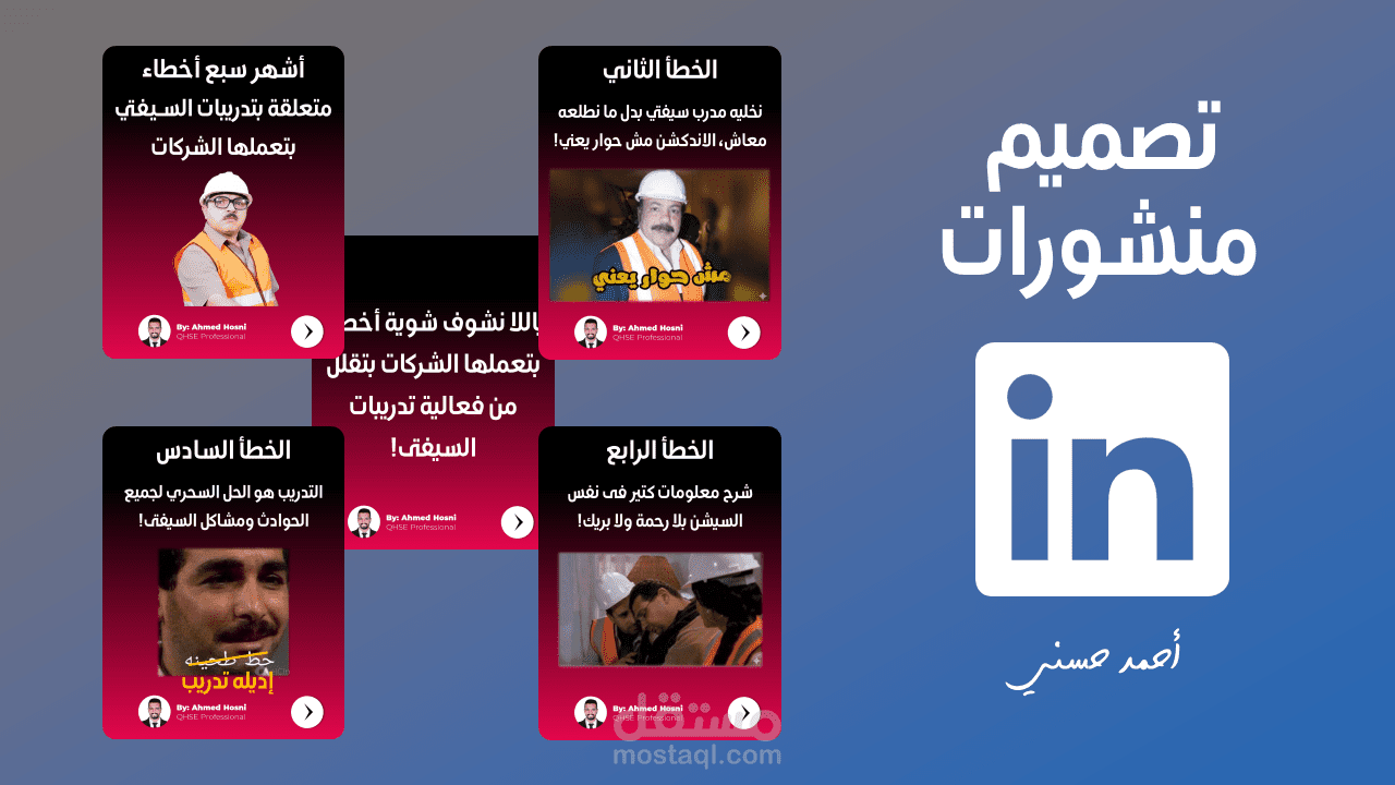 تصميمات لمنشورات على موقع لينكدن LinkedIn