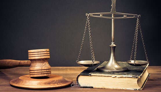 ترجمة أطروحة ماجستير حول الدراسات القضائية في المملكة العربية السعودية